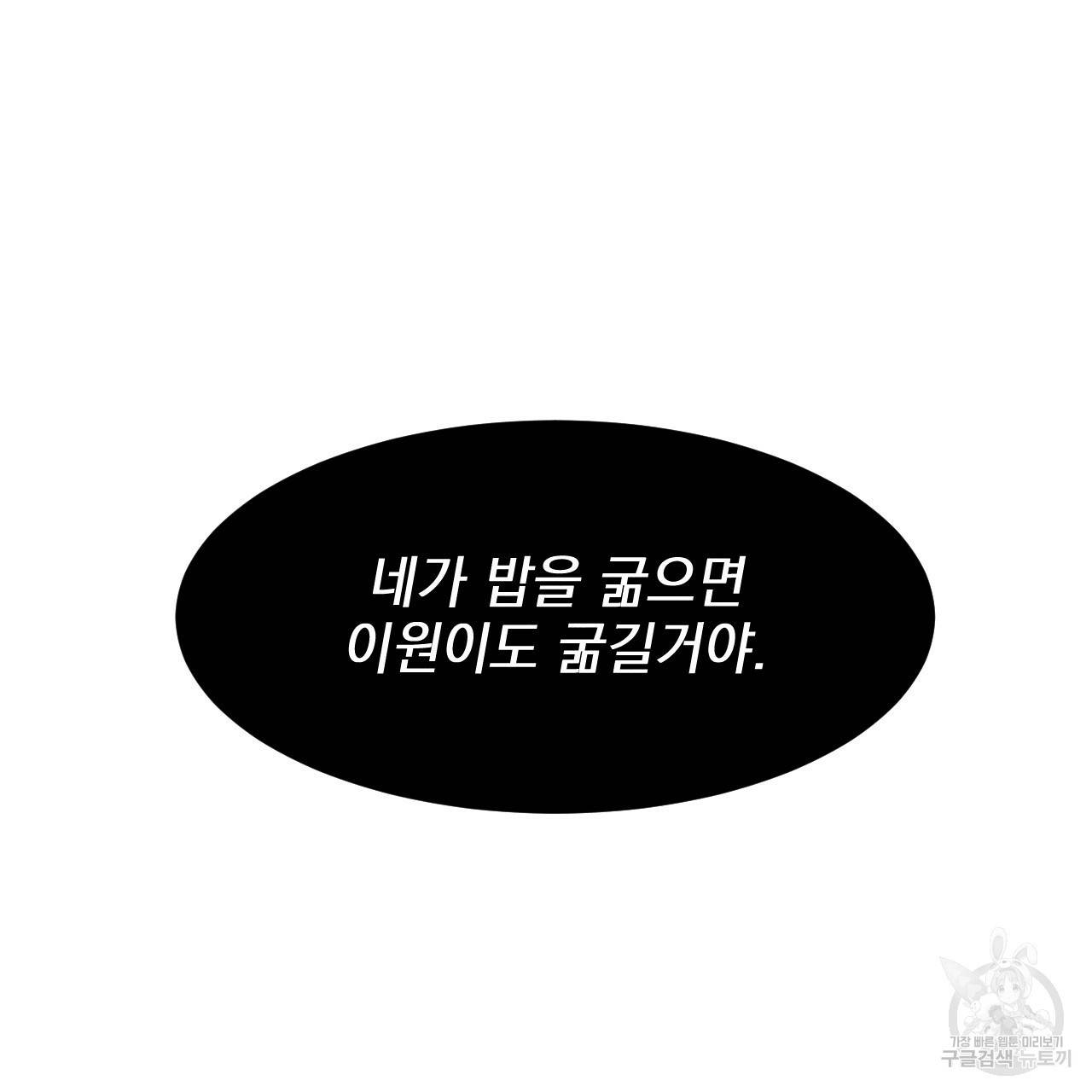 나쁘니까 더 29화 74