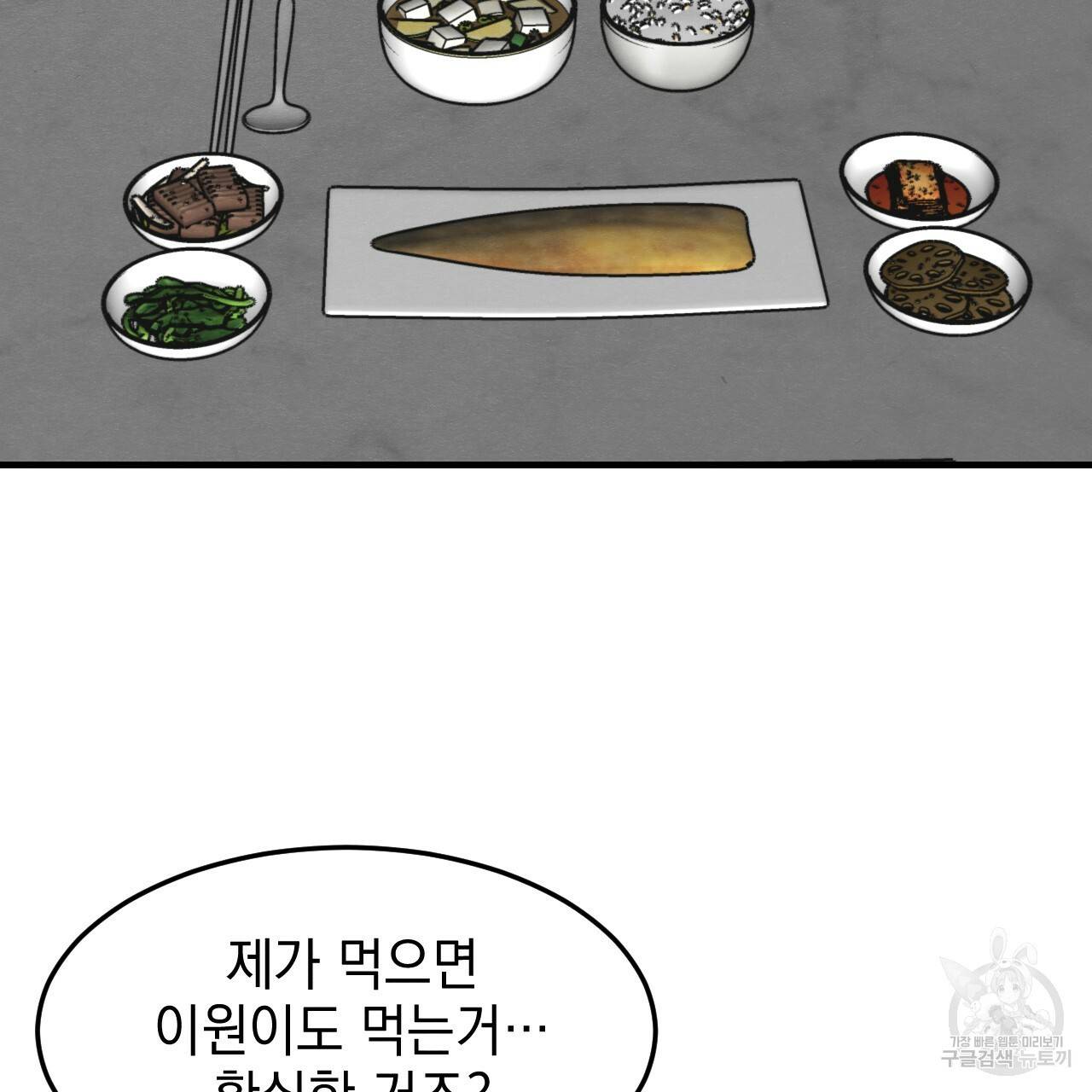 나쁘니까 더 29화 87