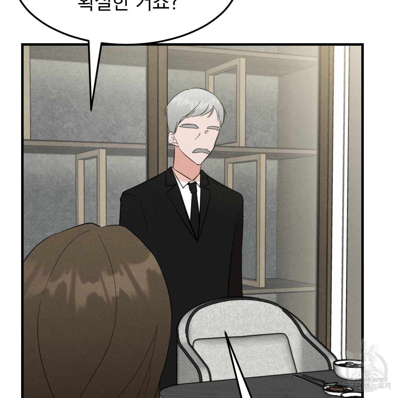 나쁘니까 더 29화 88