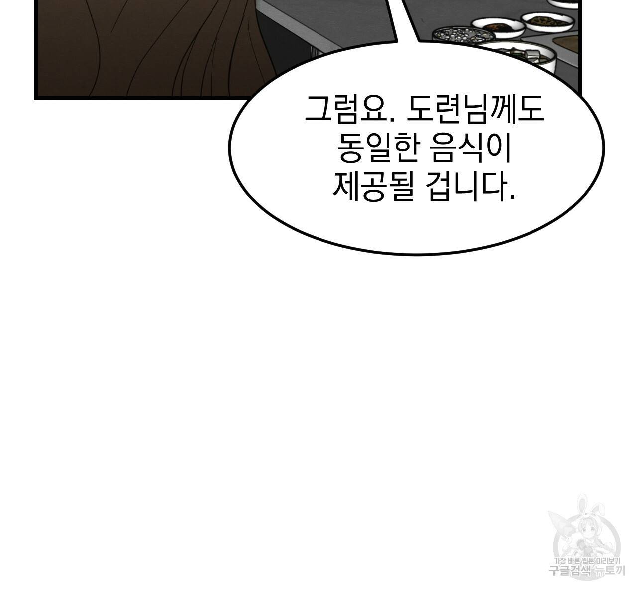 나쁘니까 더 29화 89