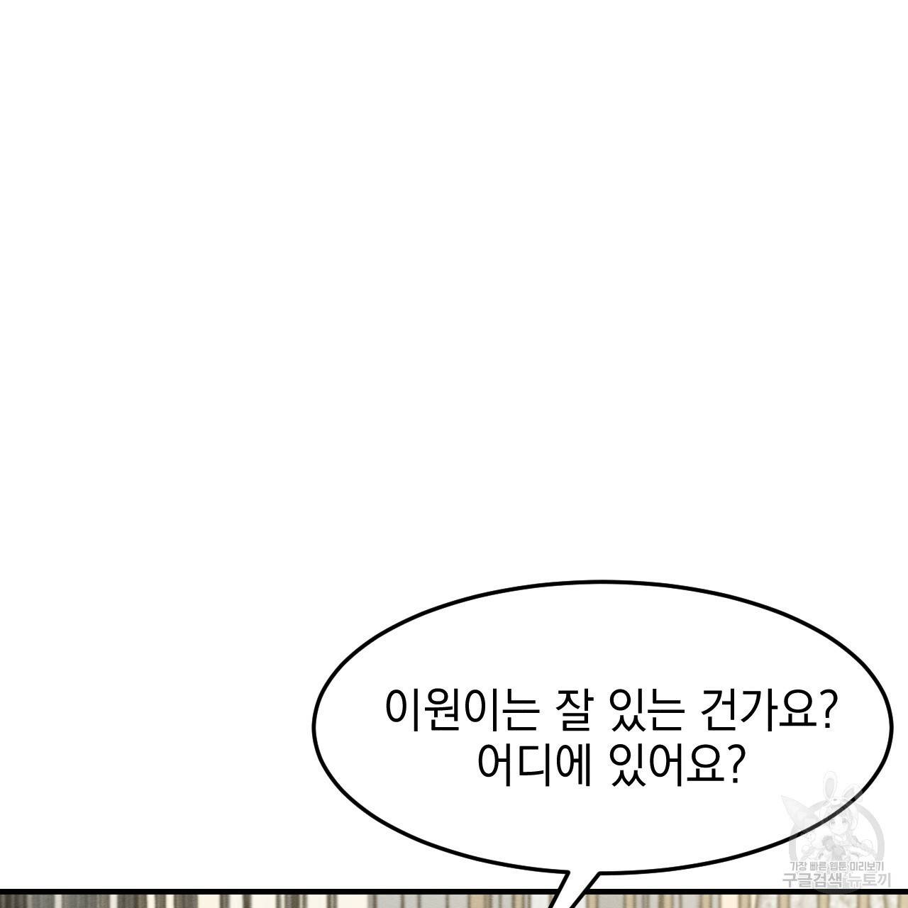 나쁘니까 더 29화 90