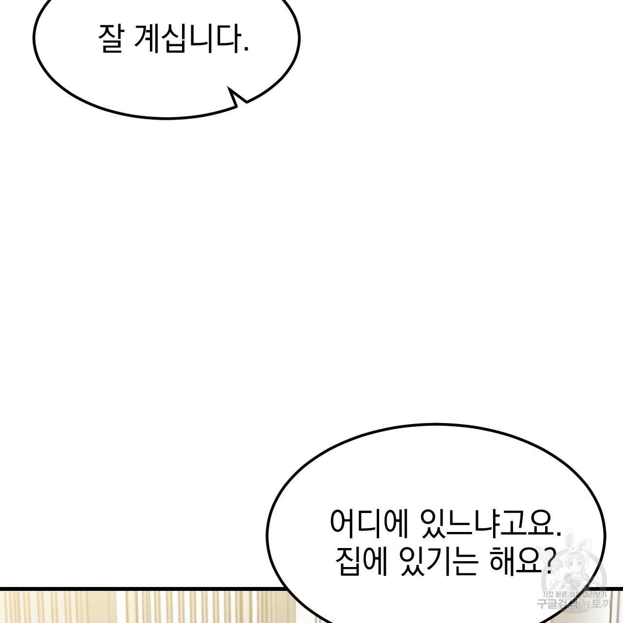 나쁘니까 더 29화 92