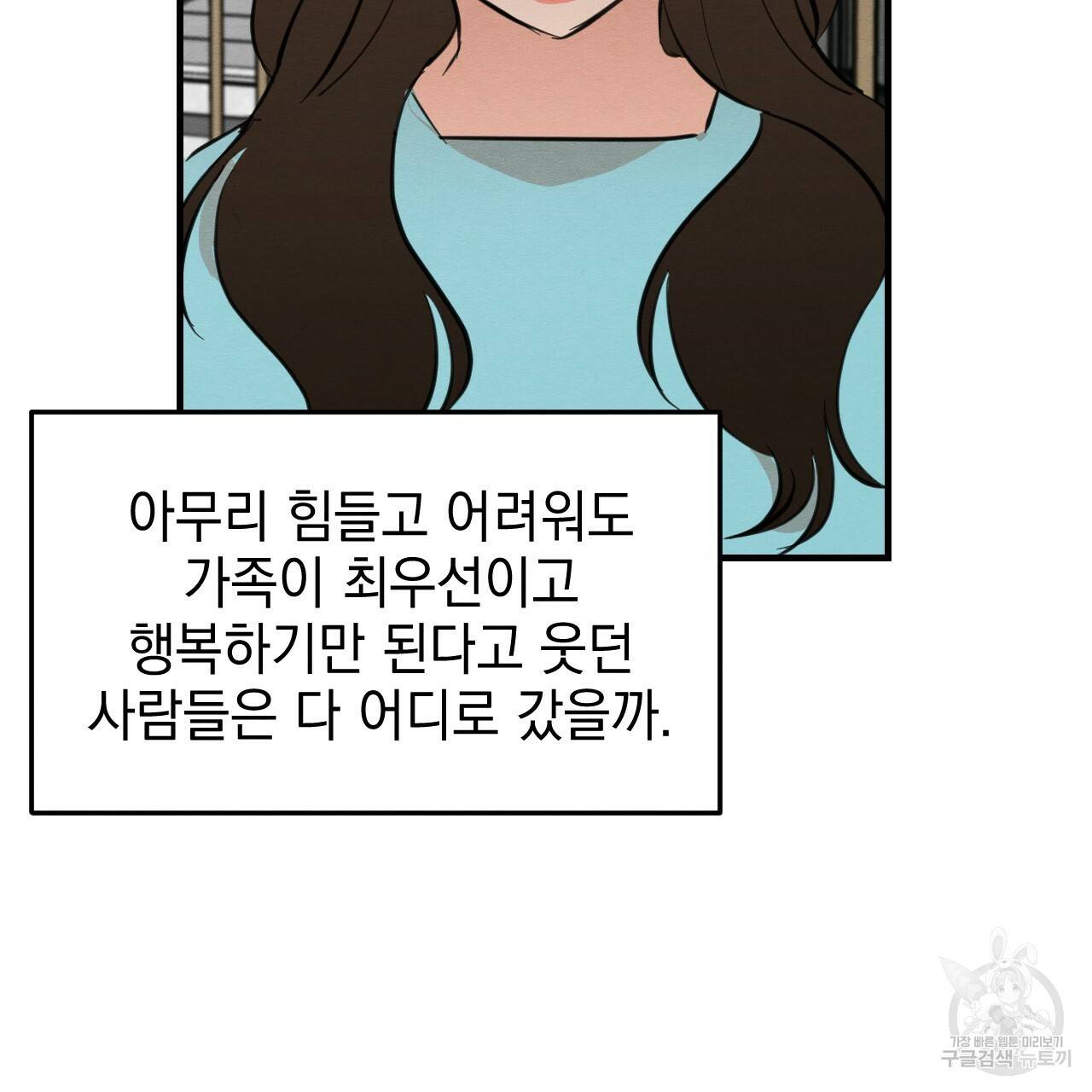 나쁘니까 더 29화 109