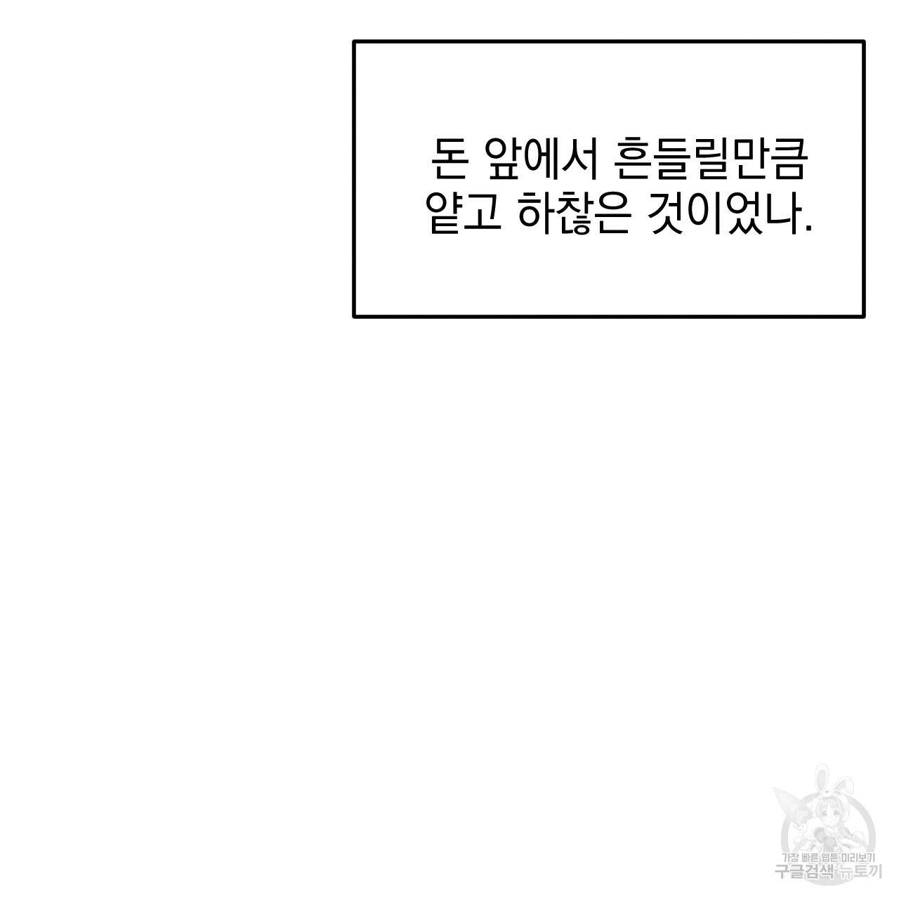 나쁘니까 더 29화 110