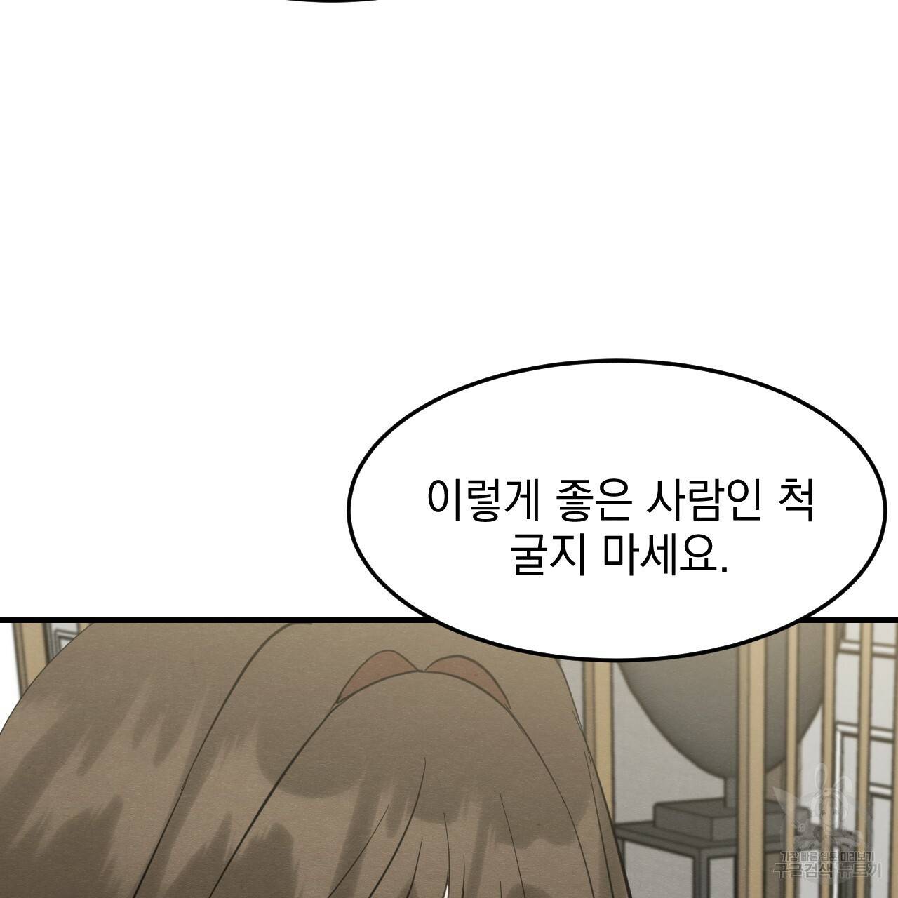 나쁘니까 더 29화 116