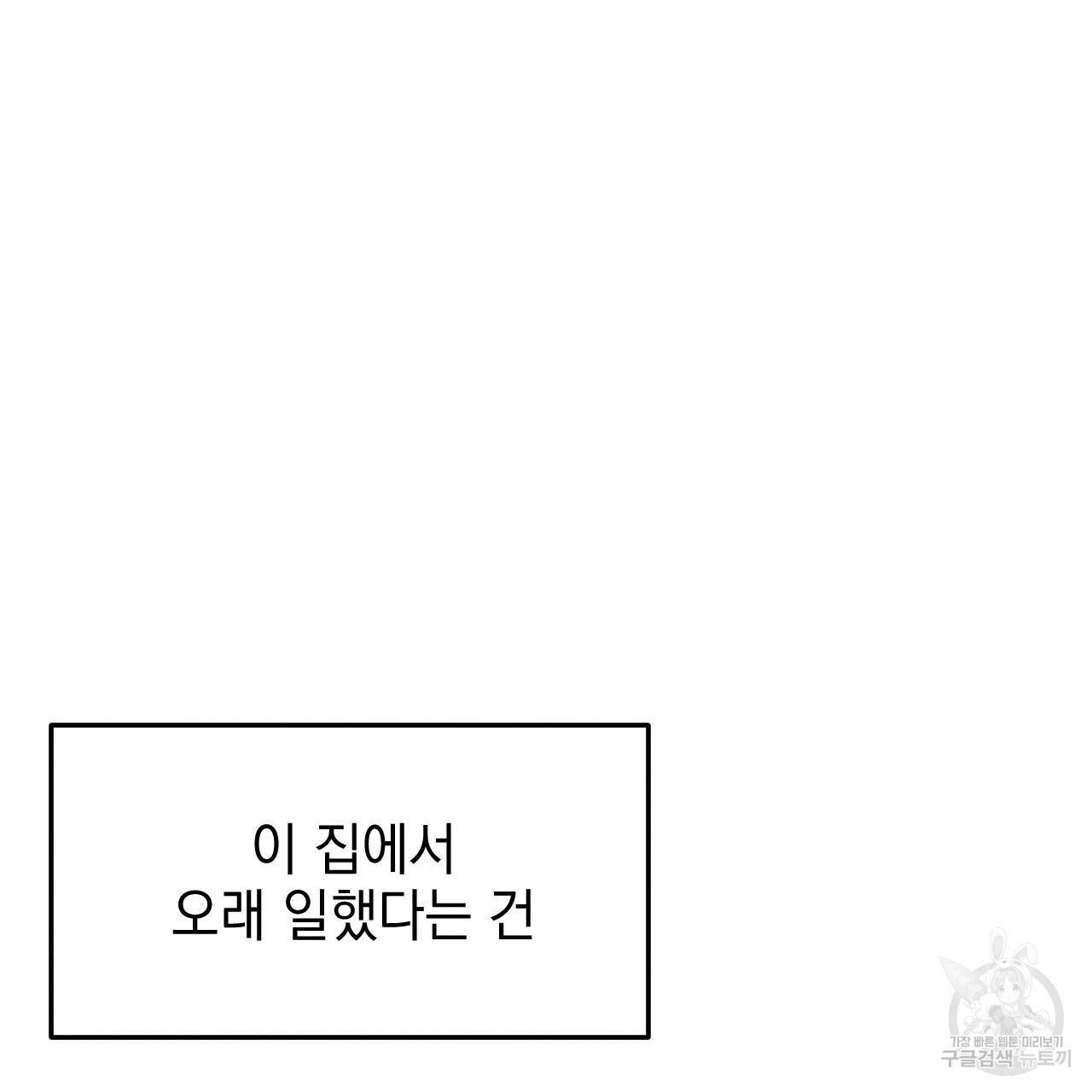 나쁘니까 더 29화 118