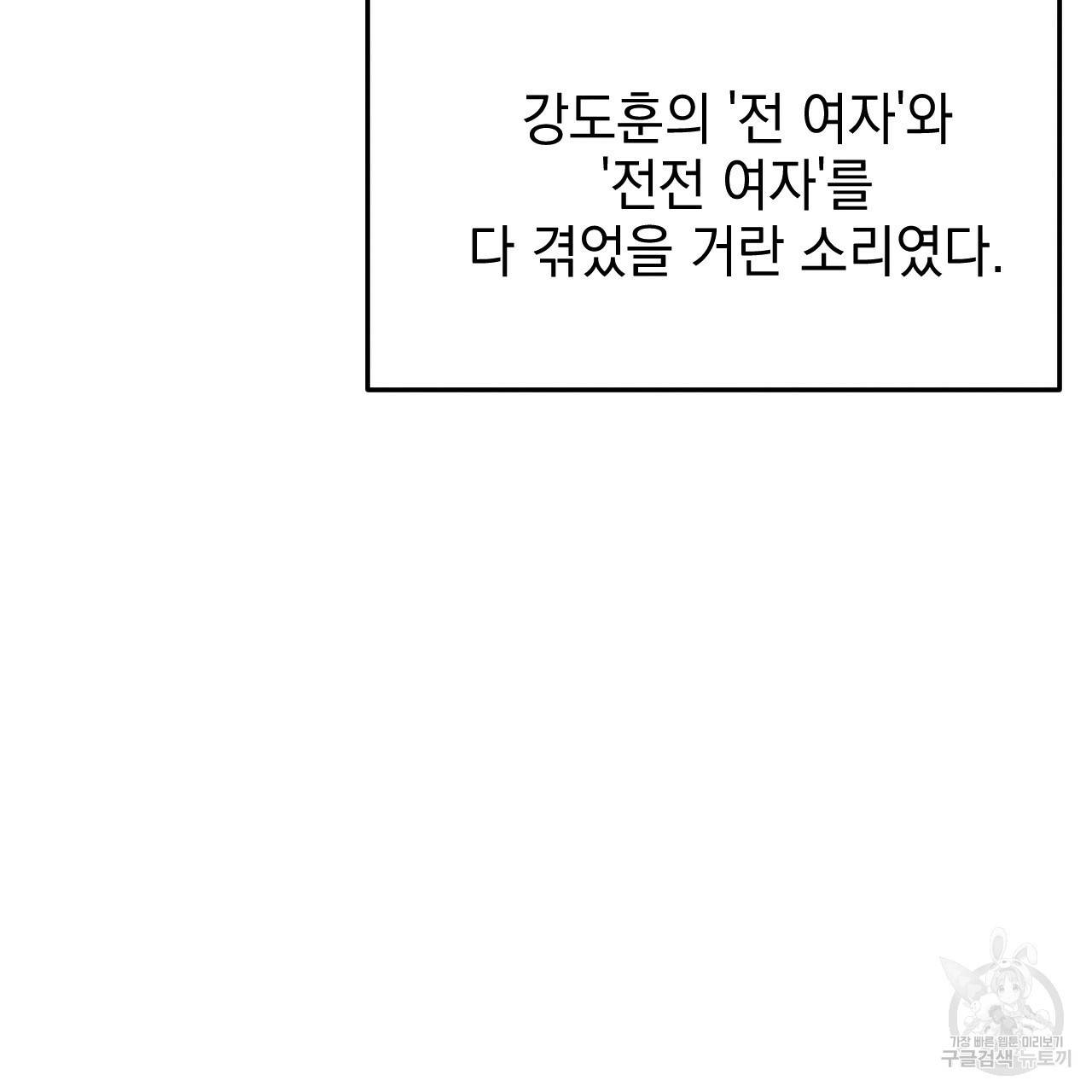 나쁘니까 더 29화 120