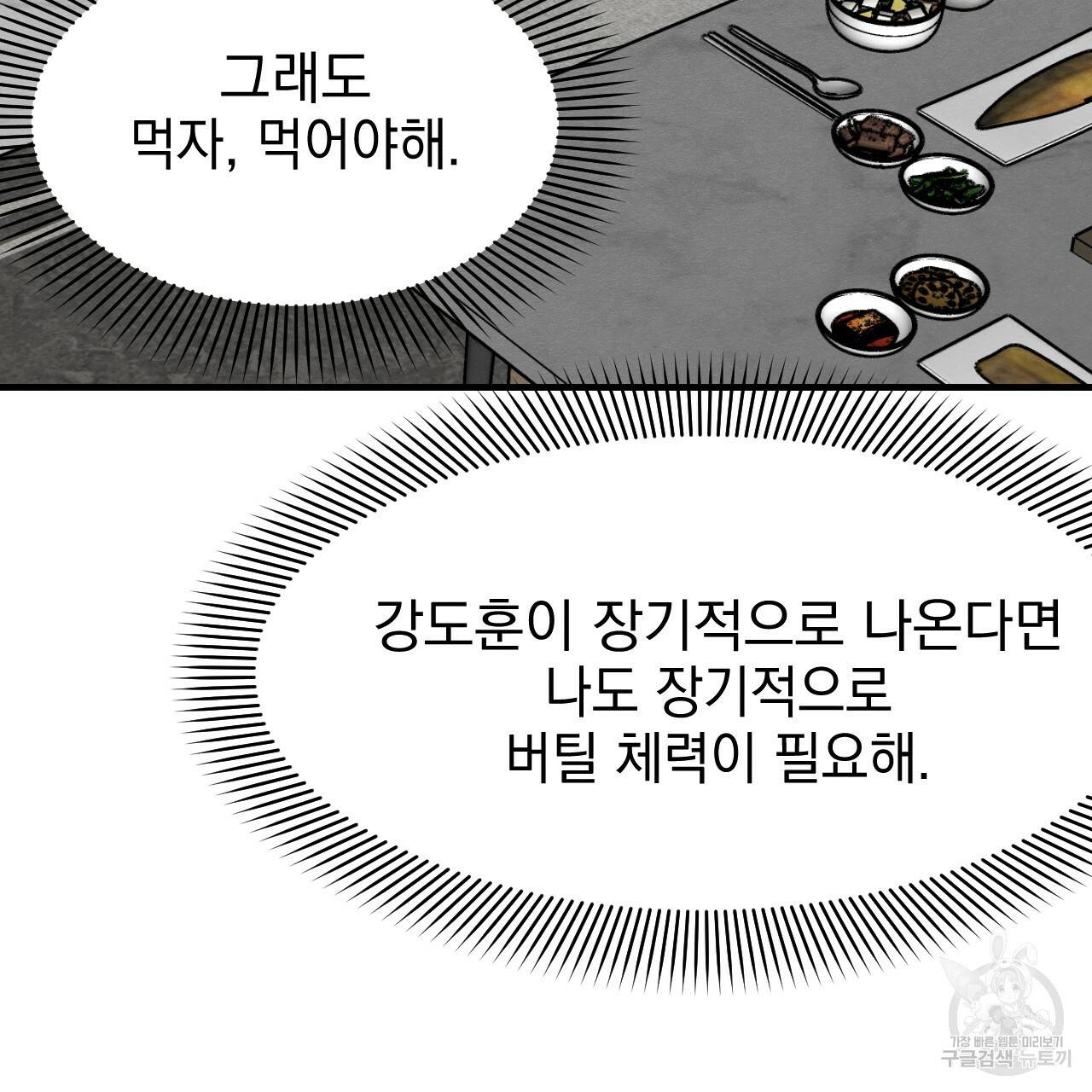 나쁘니까 더 29화 123