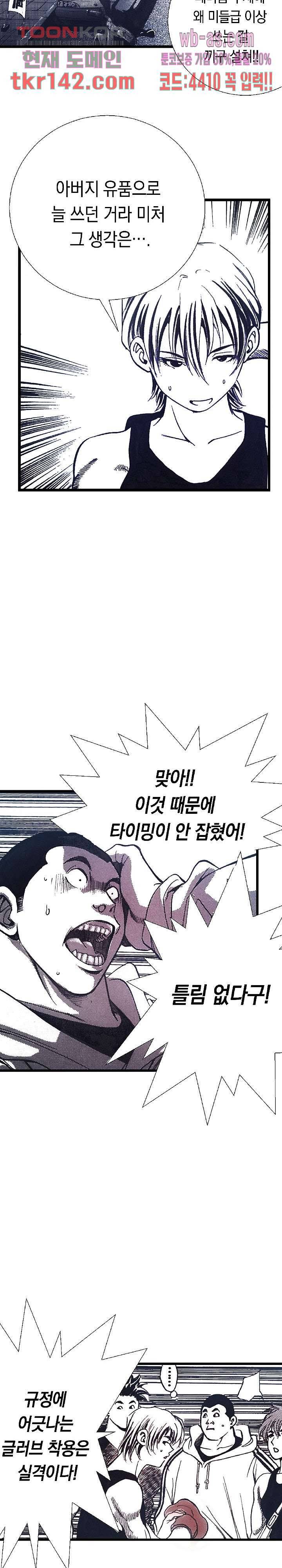 듀크:걸복서 28화 3