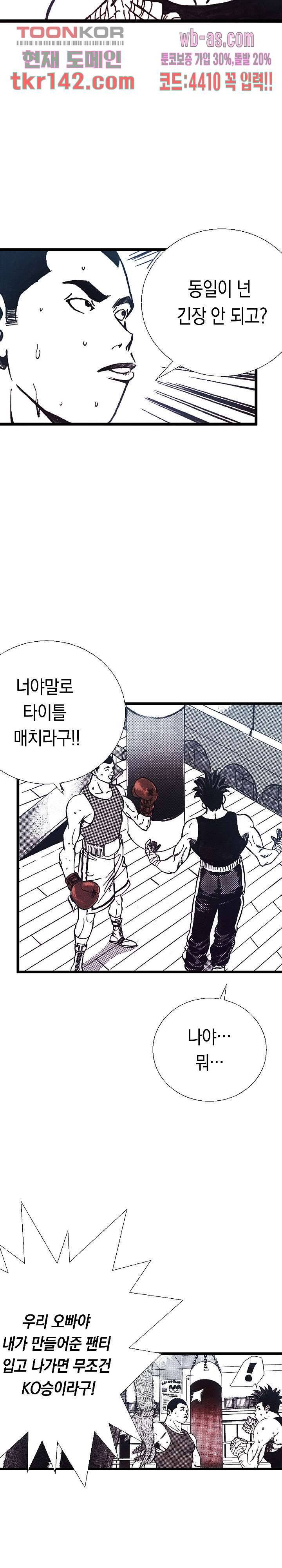 듀크:걸복서 28화 14