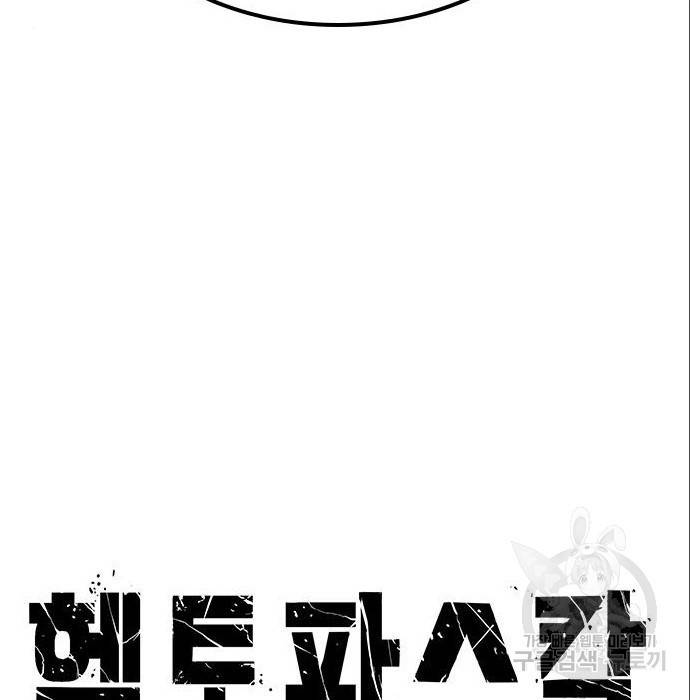 헥토파스칼 5화 8