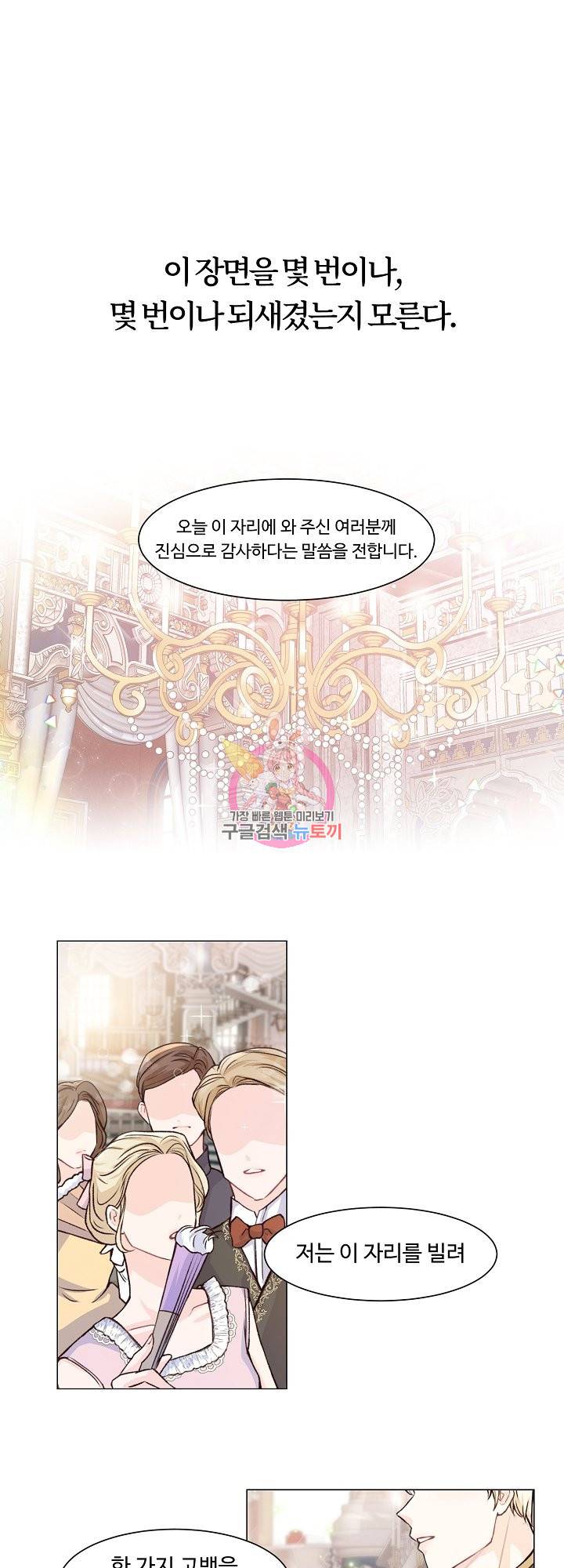 그는 내 여동생을 사랑했다 1화 1