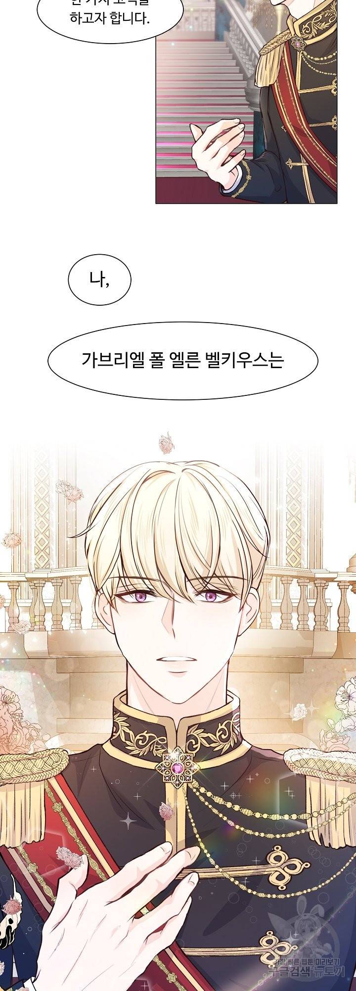 그는 내 여동생을 사랑했다 1화 2