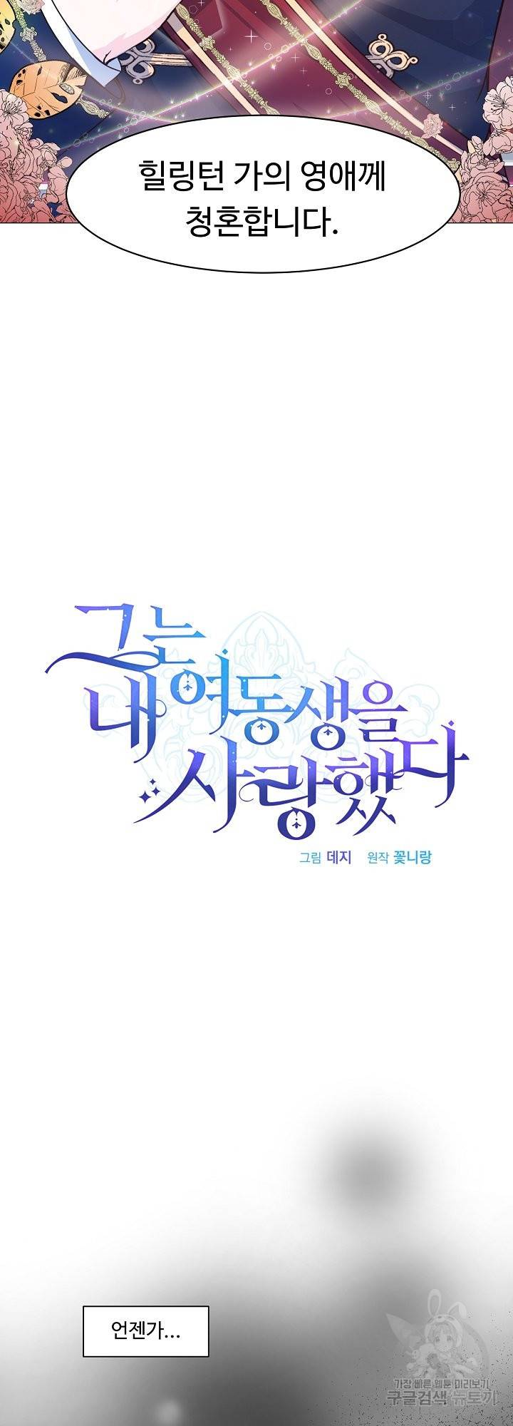 그는 내 여동생을 사랑했다 1화 3