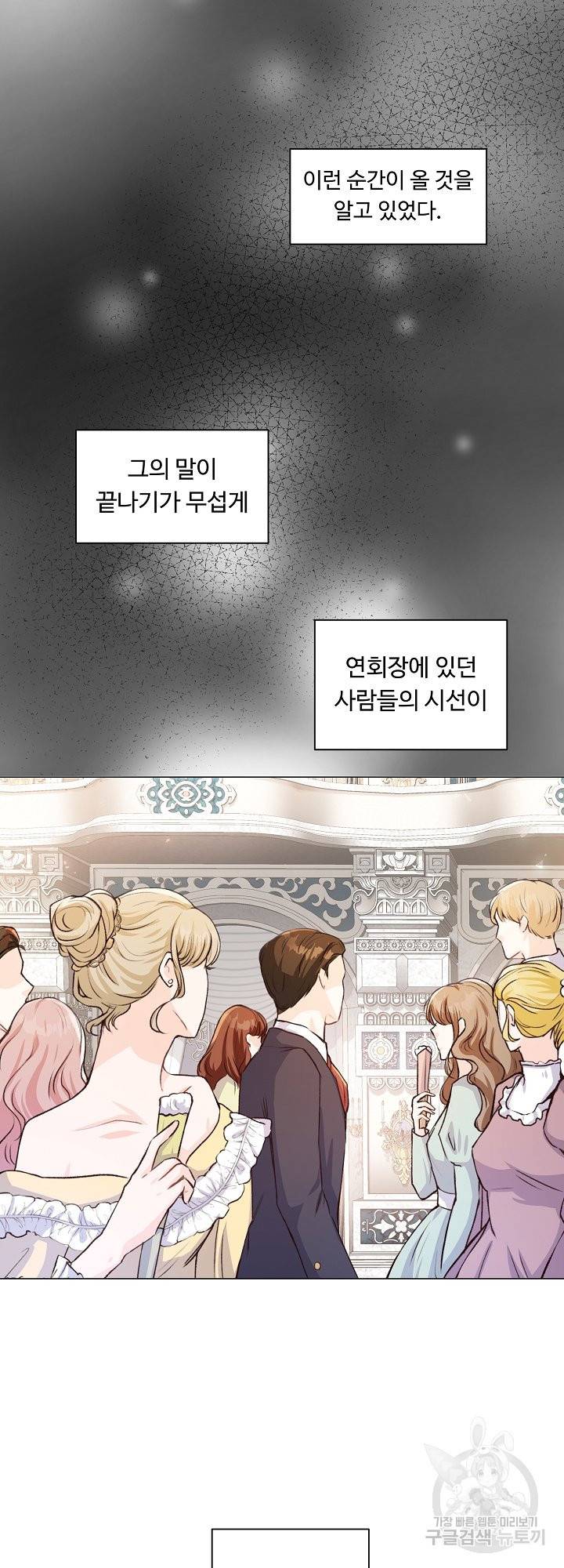 그는 내 여동생을 사랑했다 1화 4