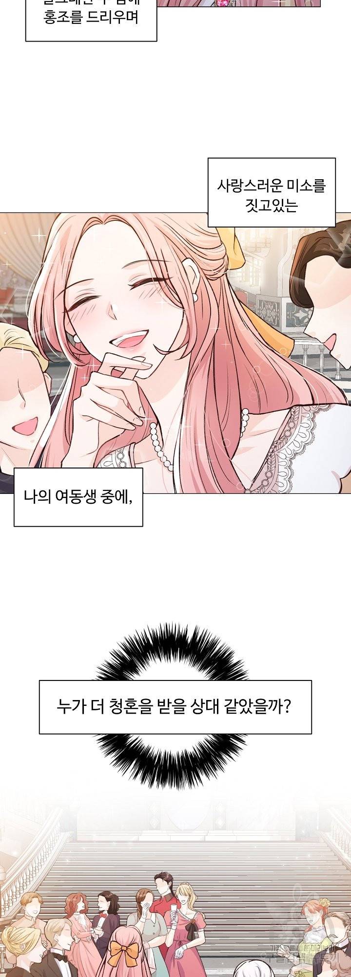 그는 내 여동생을 사랑했다 1화 7