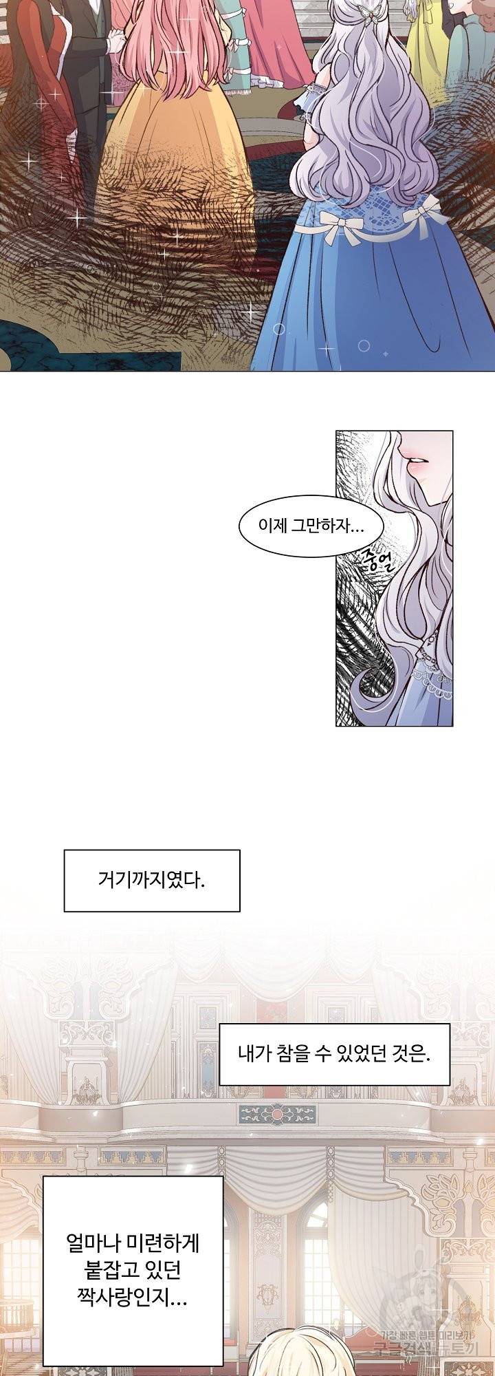 그는 내 여동생을 사랑했다 1화 8
