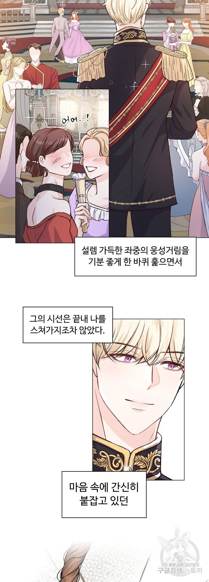 그는 내 여동생을 사랑했다 1화 9