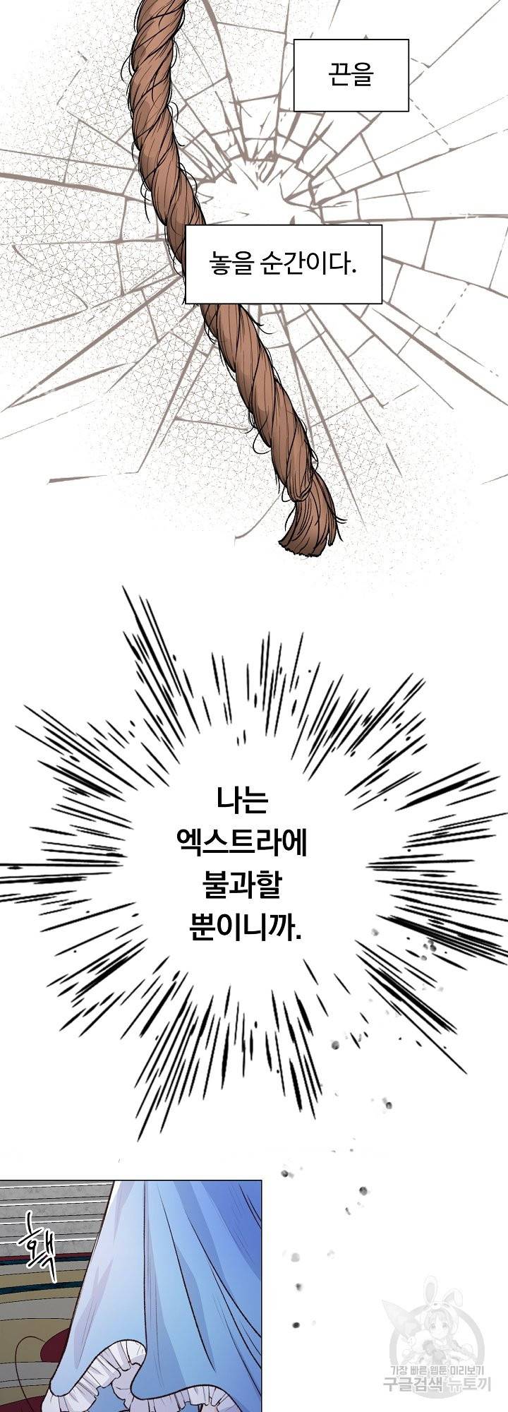 그는 내 여동생을 사랑했다 1화 10