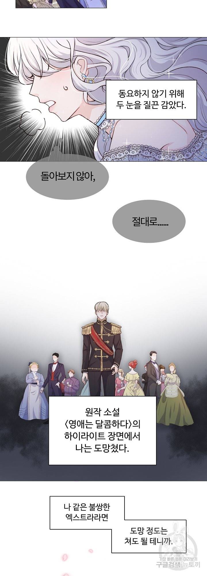 그는 내 여동생을 사랑했다 1화 12