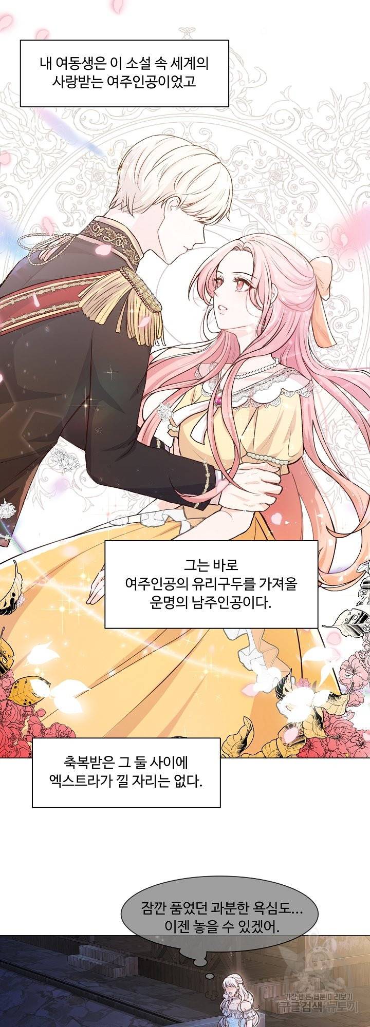 그는 내 여동생을 사랑했다 1화 13