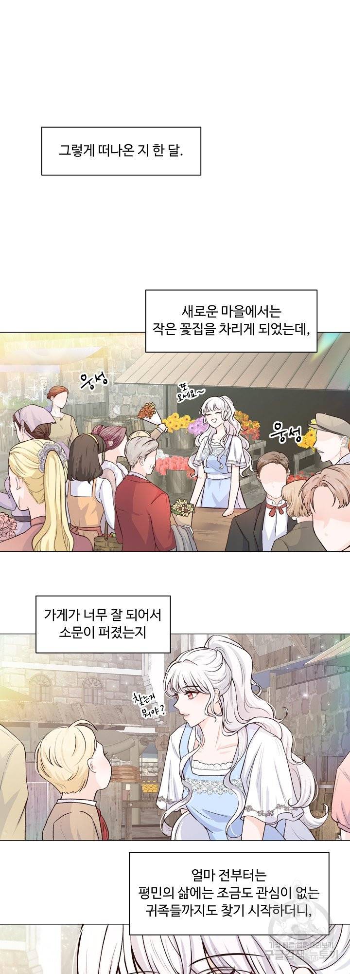 그는 내 여동생을 사랑했다 1화 15