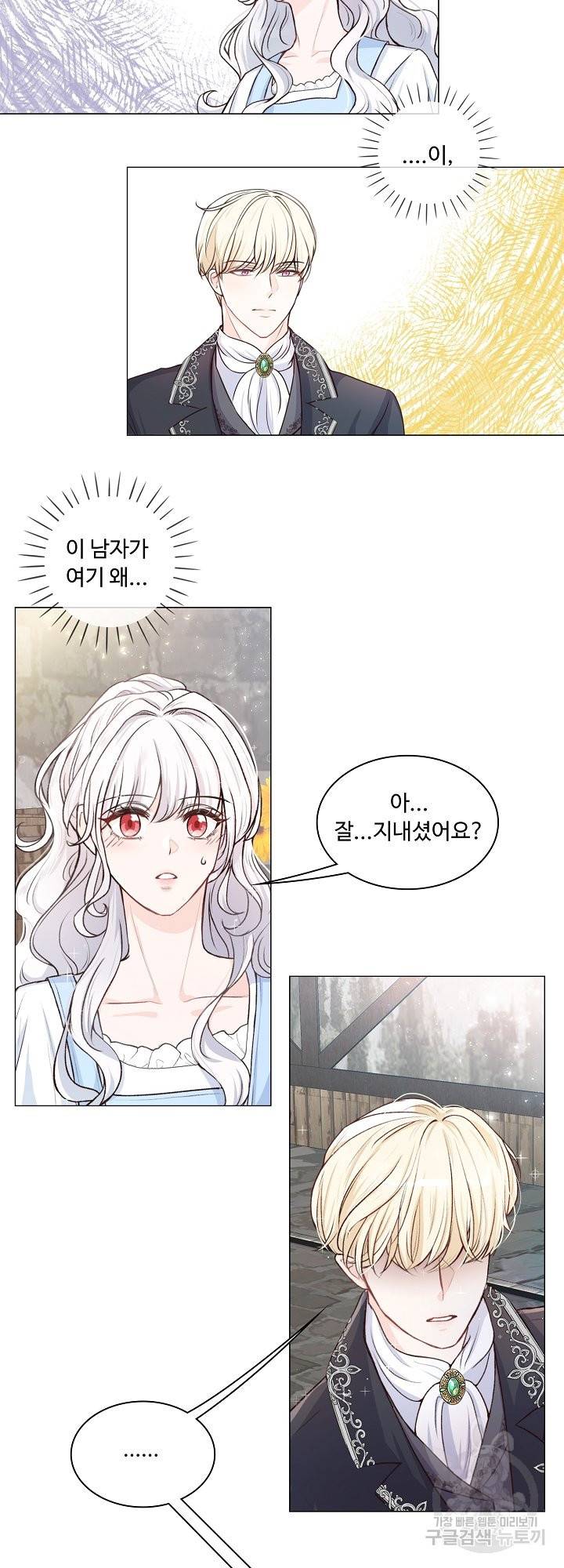 그는 내 여동생을 사랑했다 1화 17