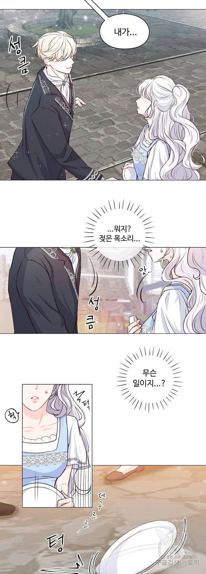 그는 내 여동생을 사랑했다 1화 18