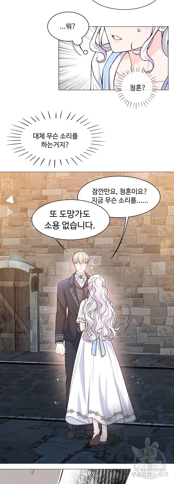 그는 내 여동생을 사랑했다 1화 20