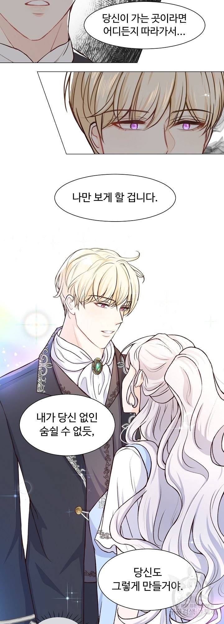 그는 내 여동생을 사랑했다 1화 21
