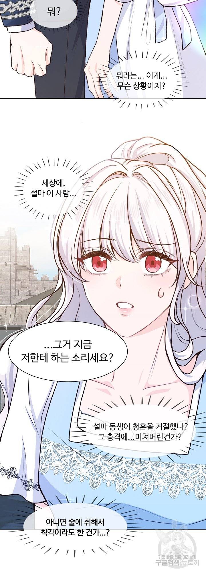그는 내 여동생을 사랑했다 1화 22