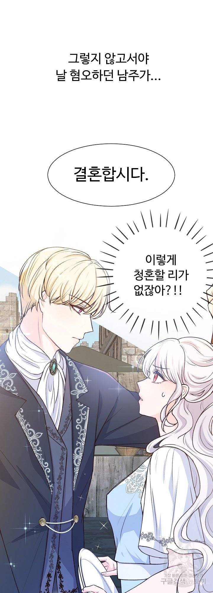 그는 내 여동생을 사랑했다 1화 23