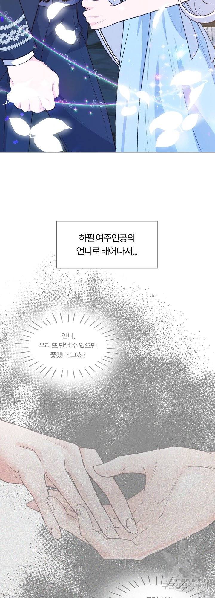 그는 내 여동생을 사랑했다 1화 24