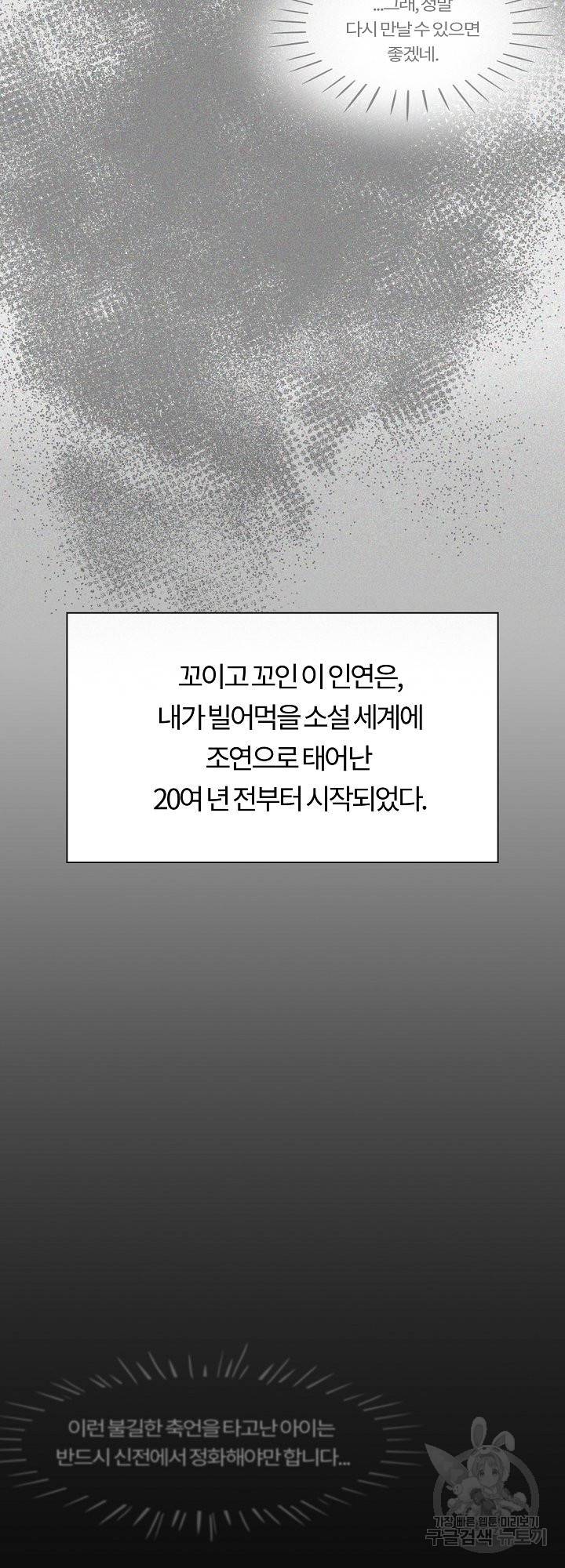 그는 내 여동생을 사랑했다 1화 25