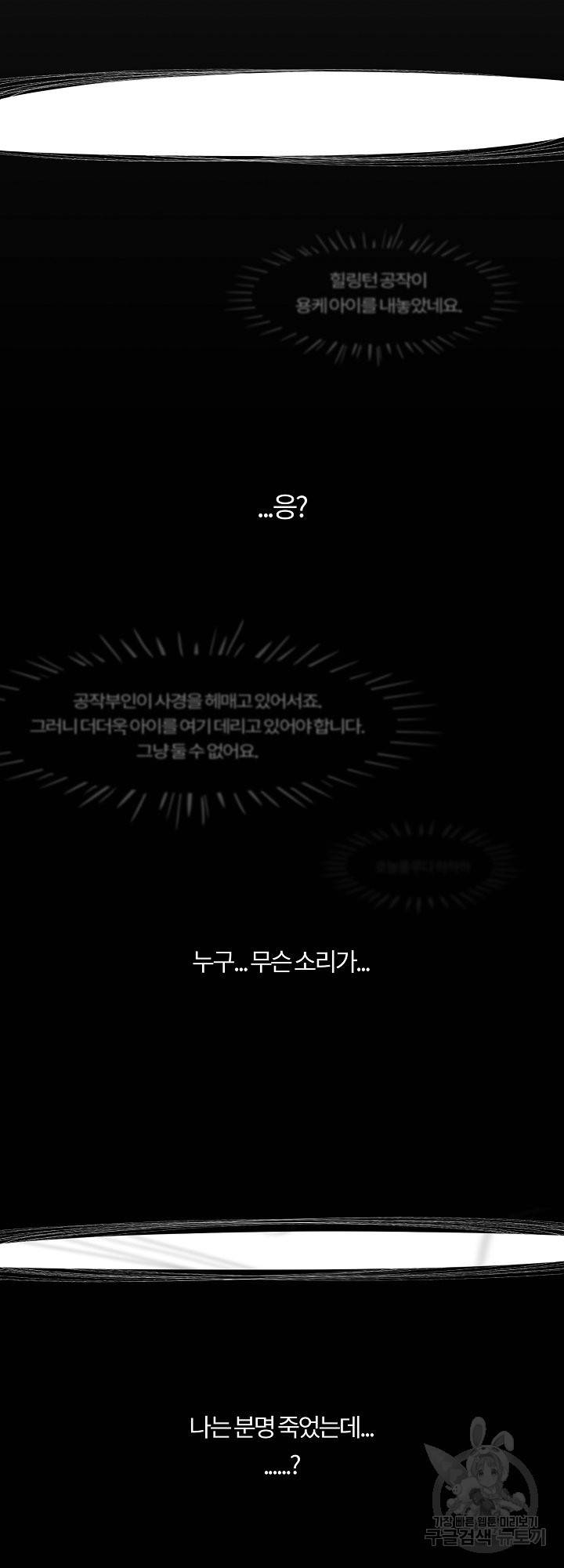그는 내 여동생을 사랑했다 1화 26