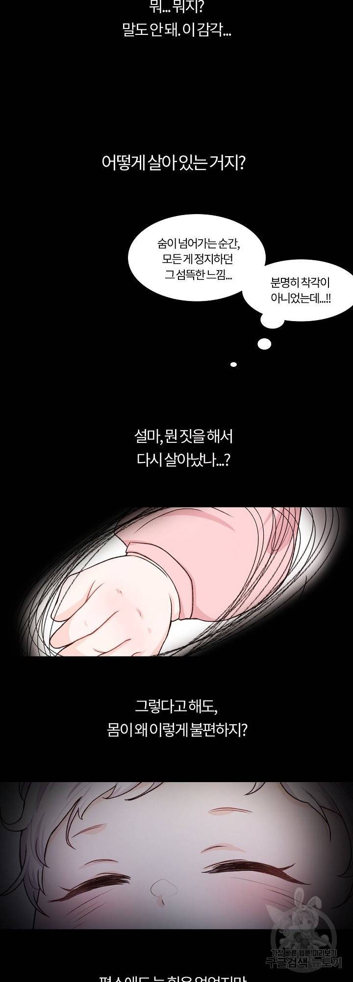 그는 내 여동생을 사랑했다 1화 28
