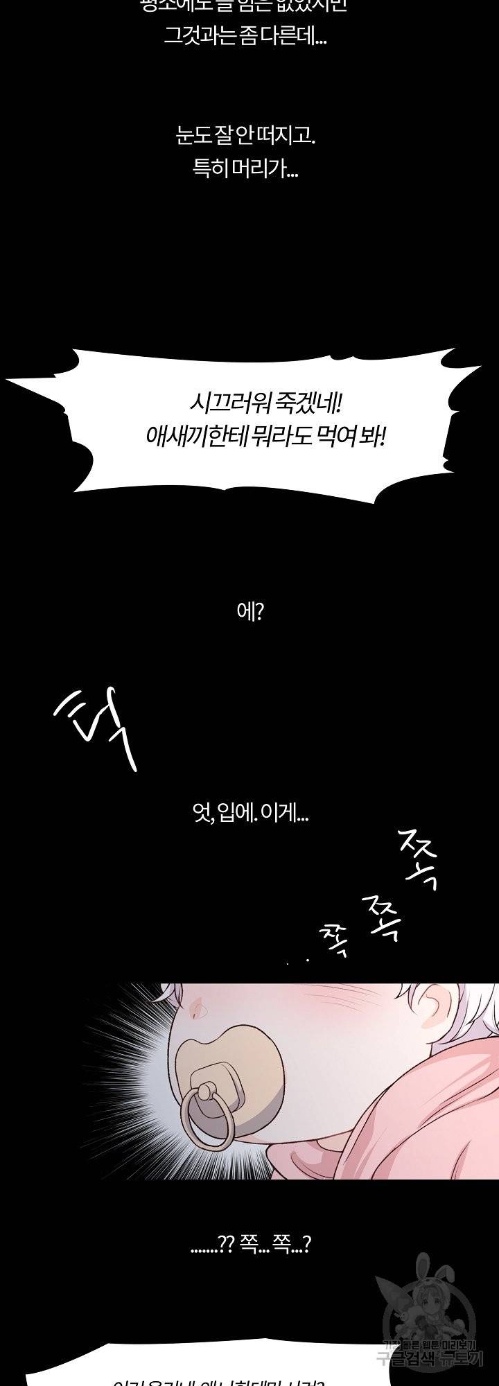 그는 내 여동생을 사랑했다 1화 29