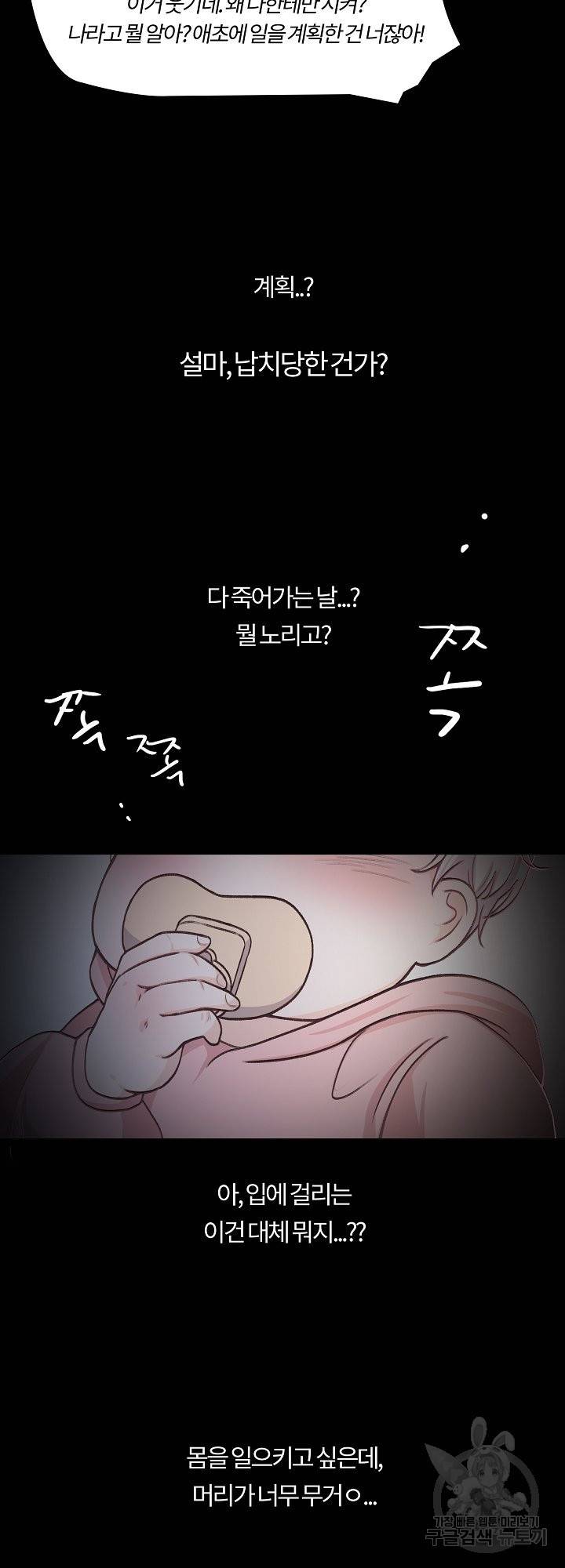 그는 내 여동생을 사랑했다 1화 30