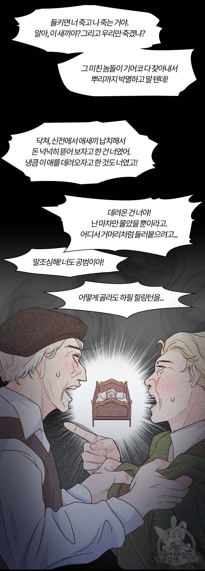 그는 내 여동생을 사랑했다 1화 31
