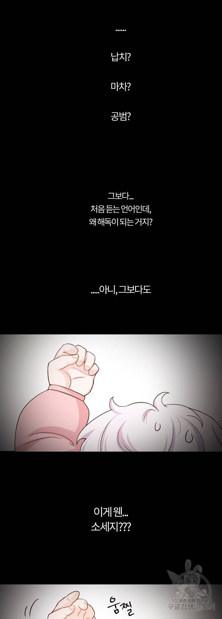 그는 내 여동생을 사랑했다 1화 32