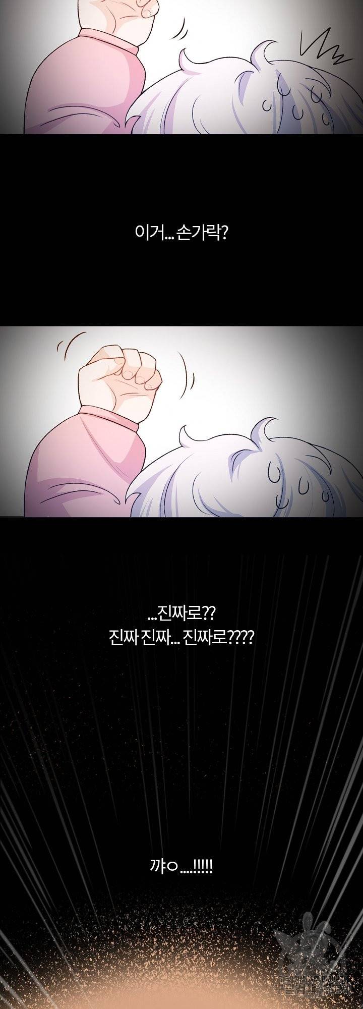 그는 내 여동생을 사랑했다 1화 33