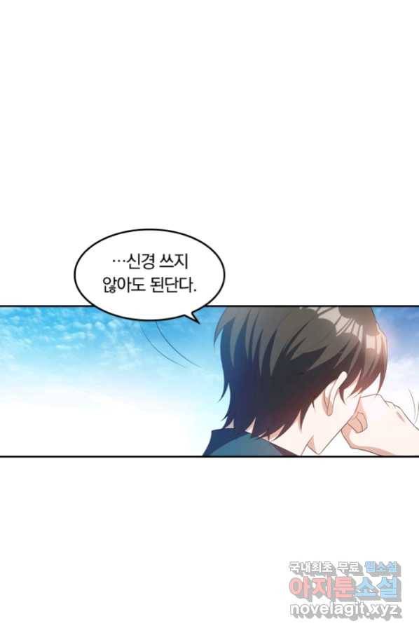 달콤살벌한 약혼자 195화 1