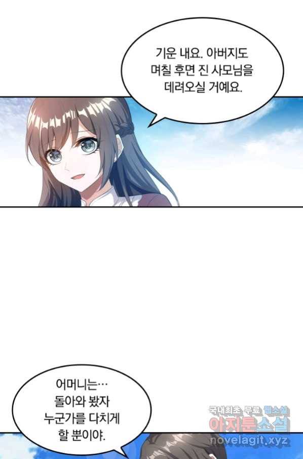 달콤살벌한 약혼자 195화 2