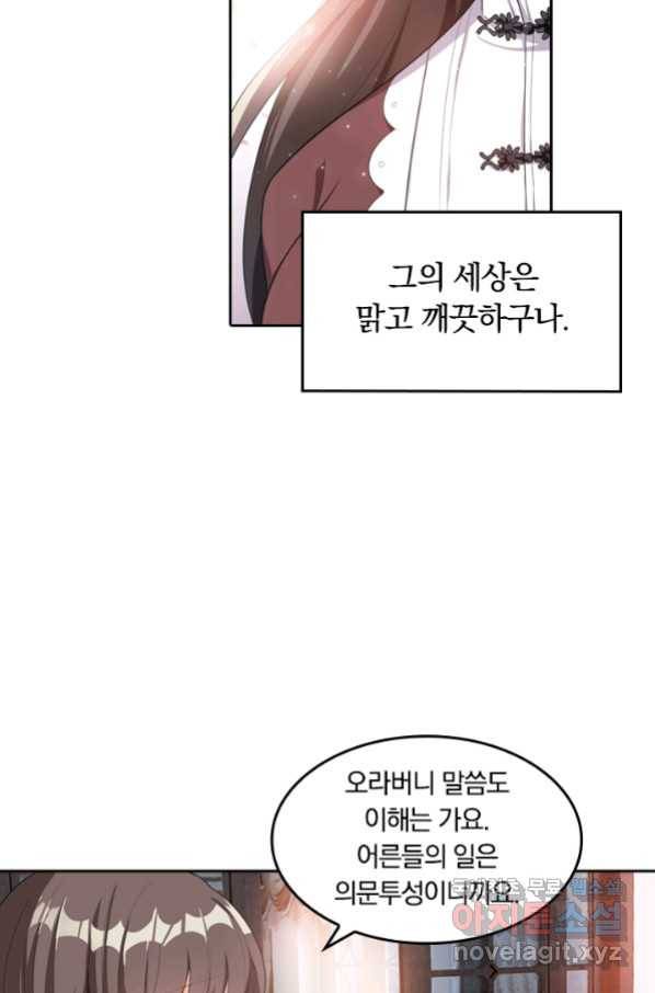 달콤살벌한 약혼자 195화 6