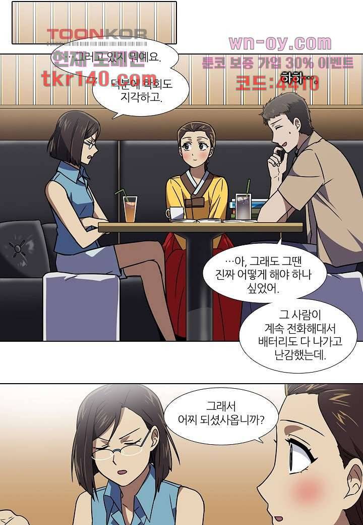 한복이 너무해 55화 5