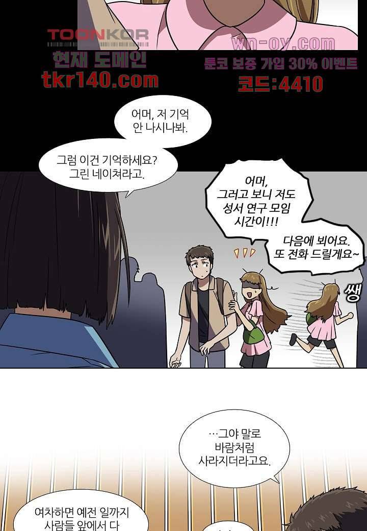 한복이 너무해 55화 7