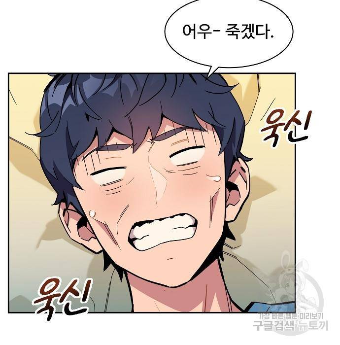분신으로 자동사냥 5화 5