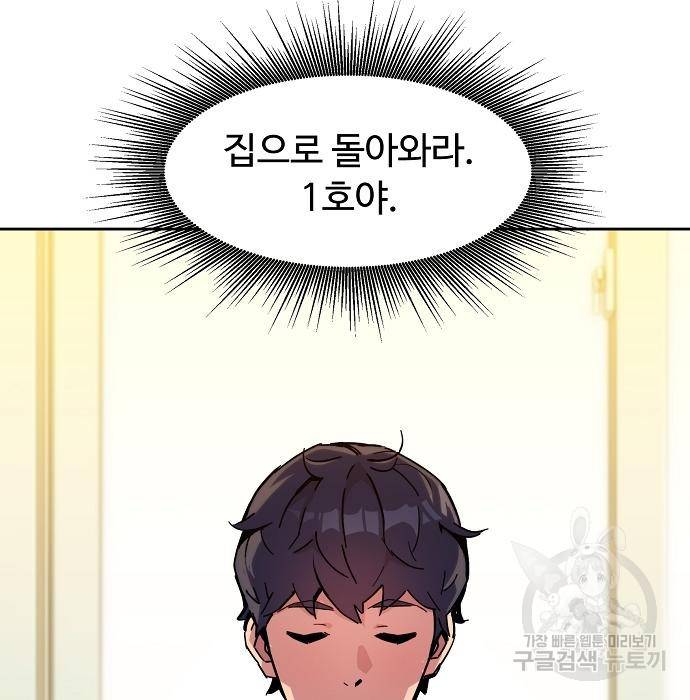 분신으로 자동사냥 5화 10