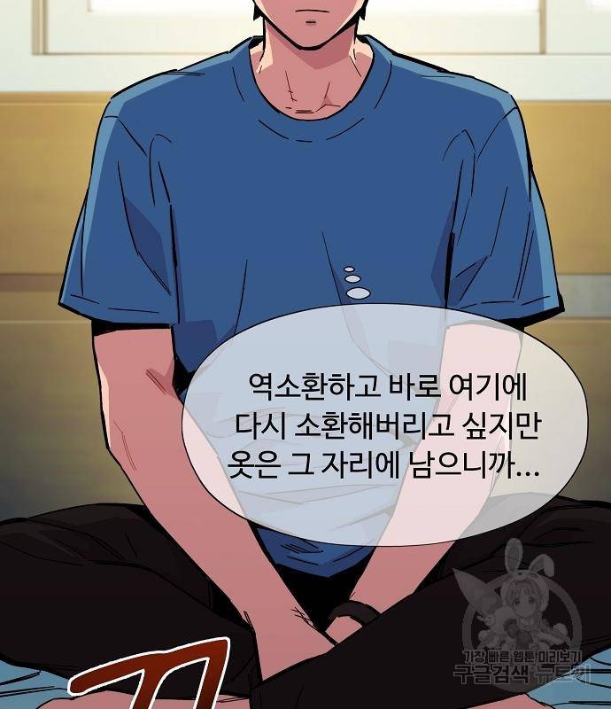분신으로 자동사냥 5화 11