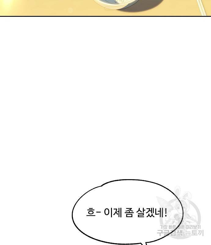 분신으로 자동사냥 5화 15